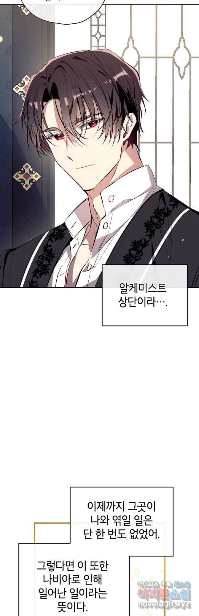 우리가 가족이 될 수 있을까요 82화 11