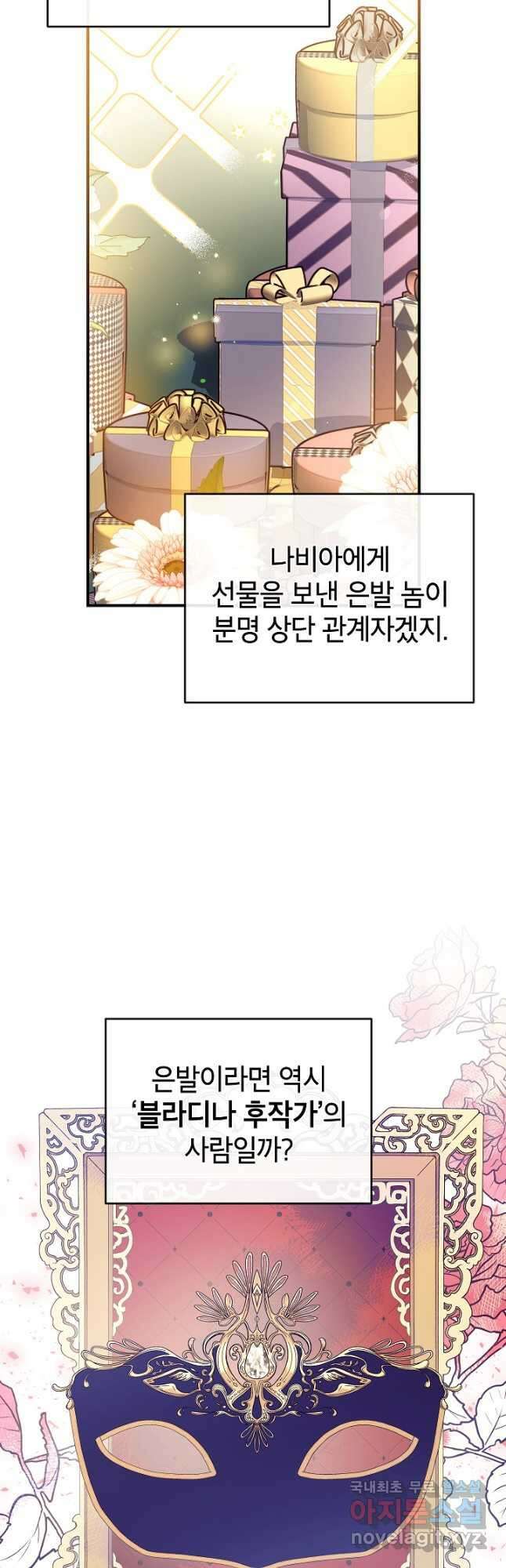 우리가 가족이 될 수 있을까요 82화 12