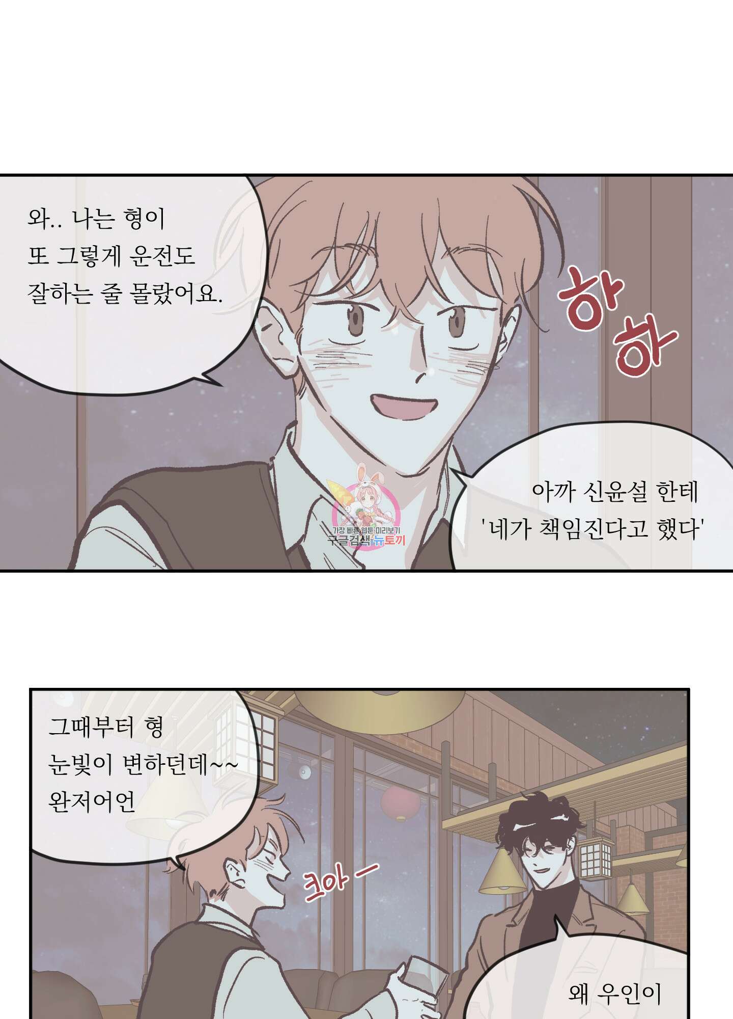 백퍼센트 클린업 72화 1