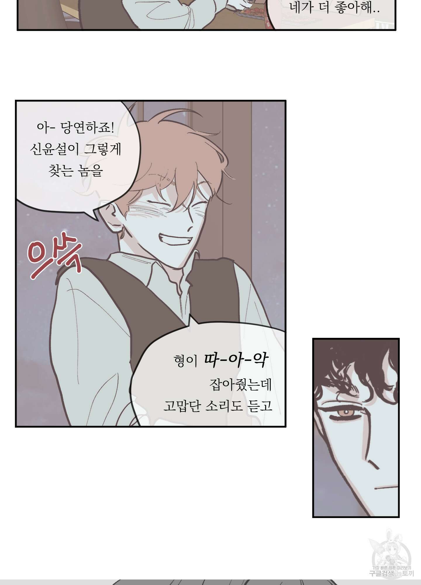 백퍼센트 클린업 72화 2