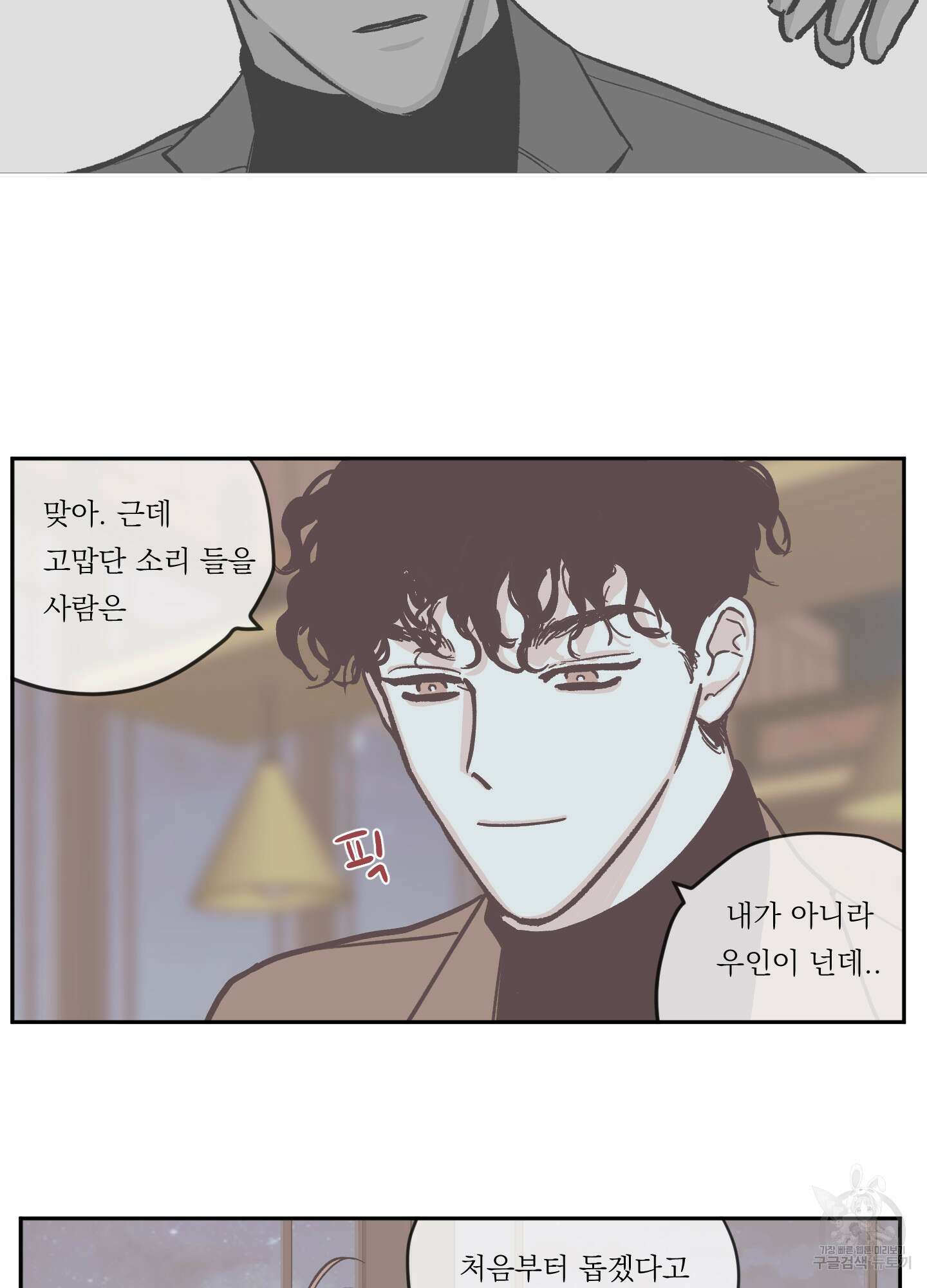 백퍼센트 클린업 72화 4