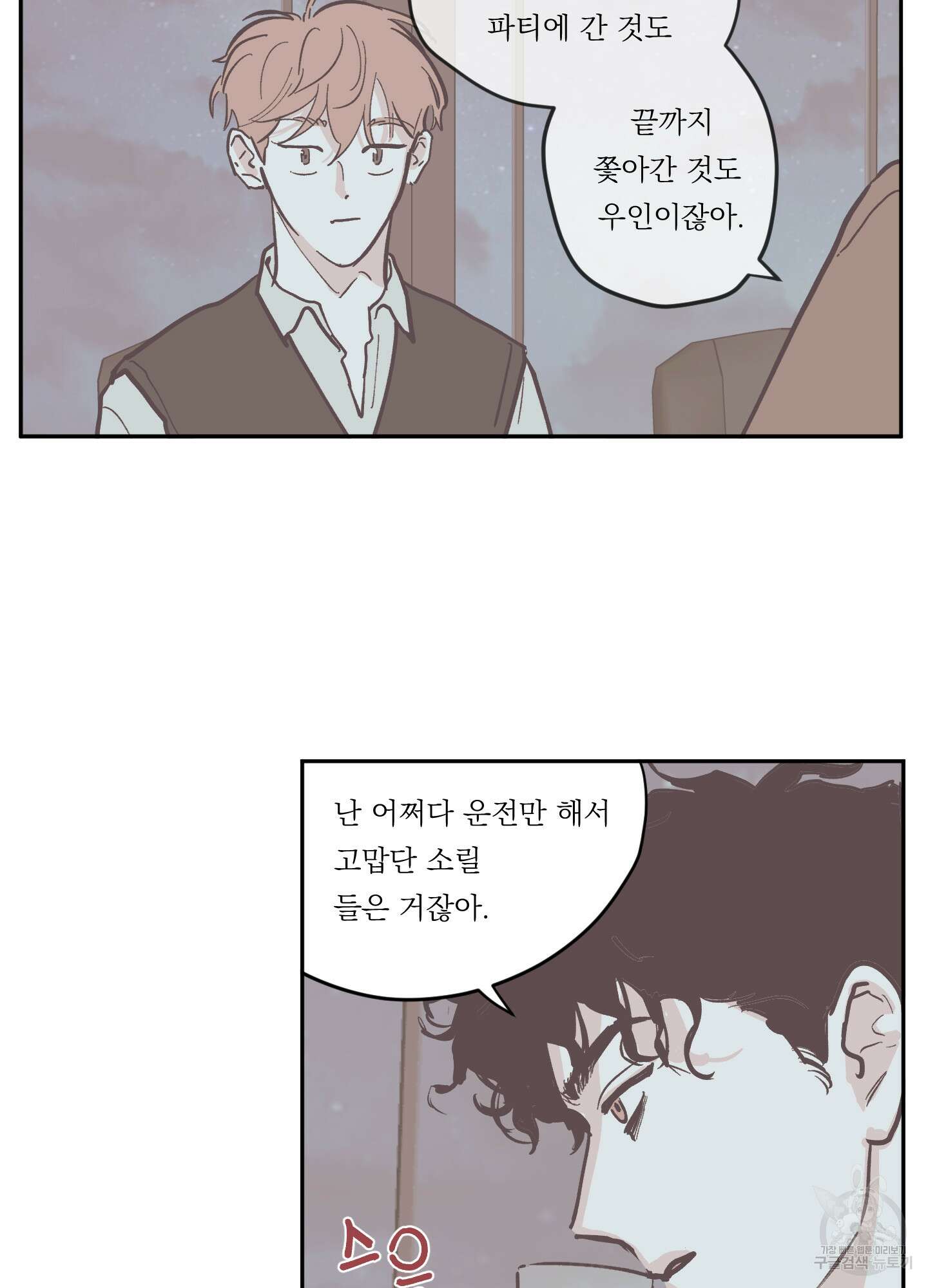 백퍼센트 클린업 72화 5