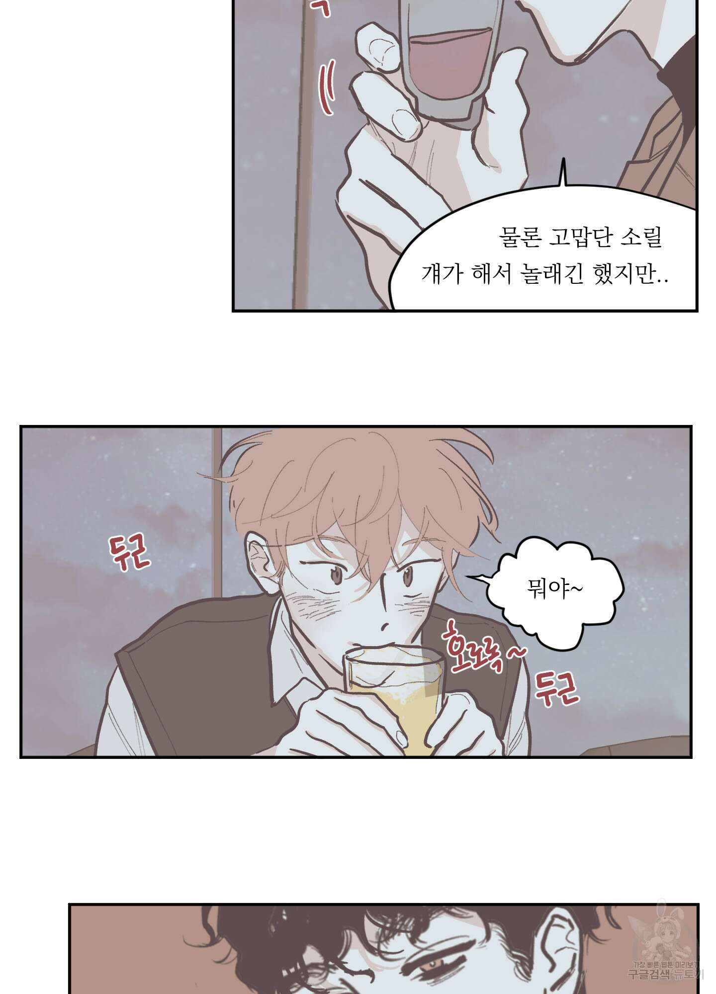 백퍼센트 클린업 72화 6