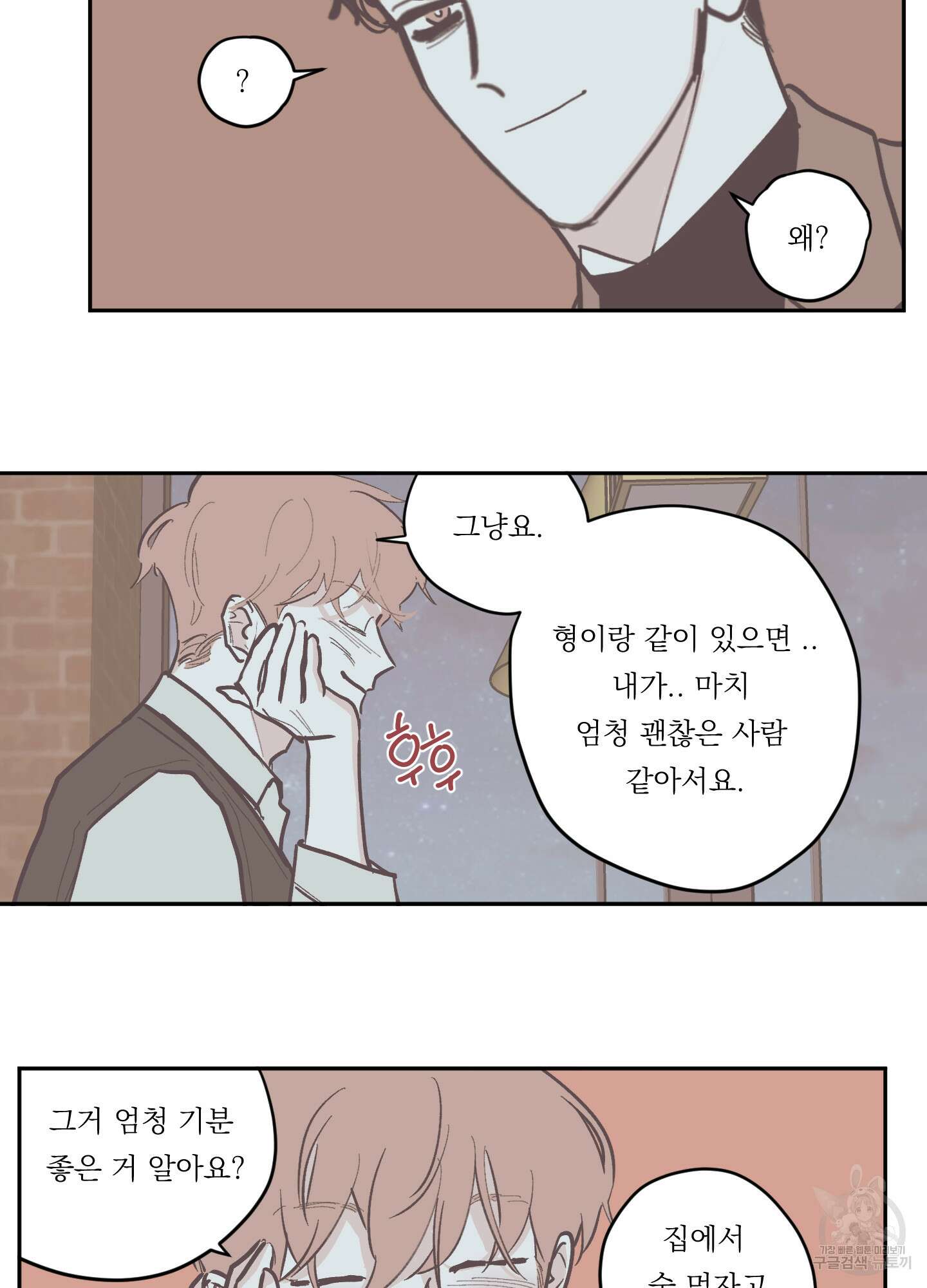 백퍼센트 클린업 72화 7