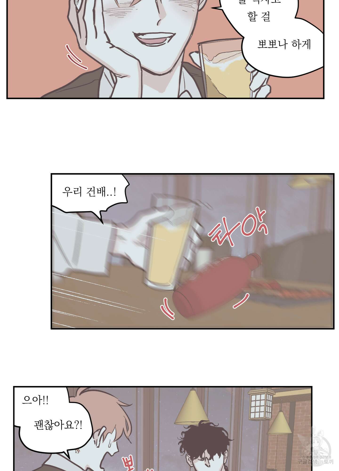 백퍼센트 클린업 72화 8