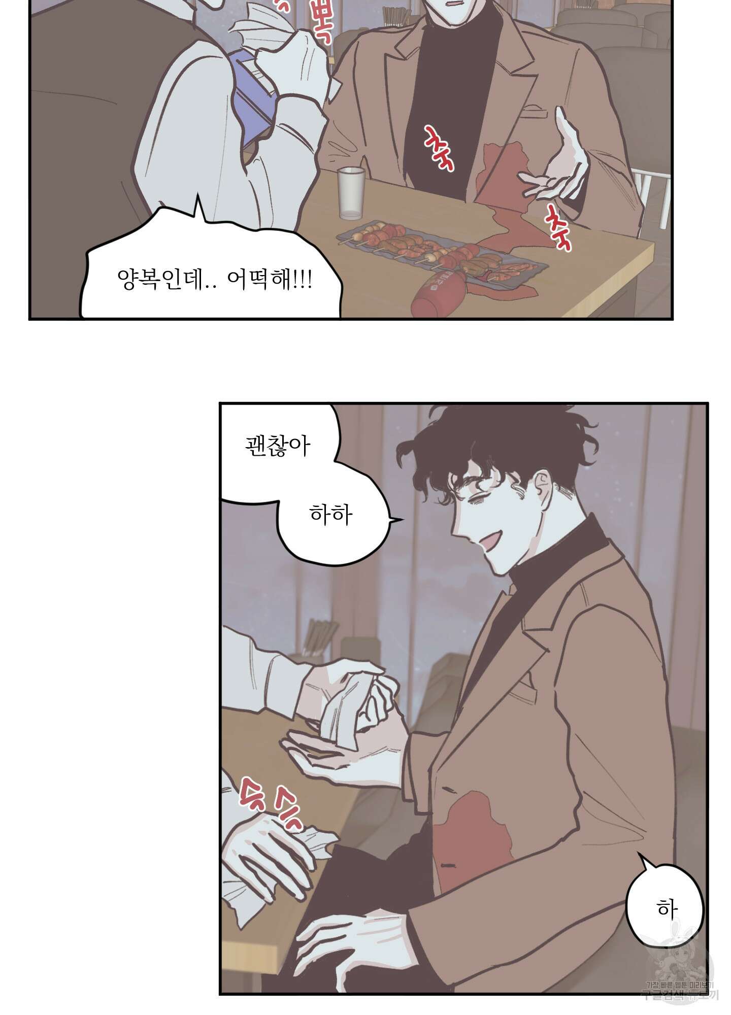 백퍼센트 클린업 72화 9