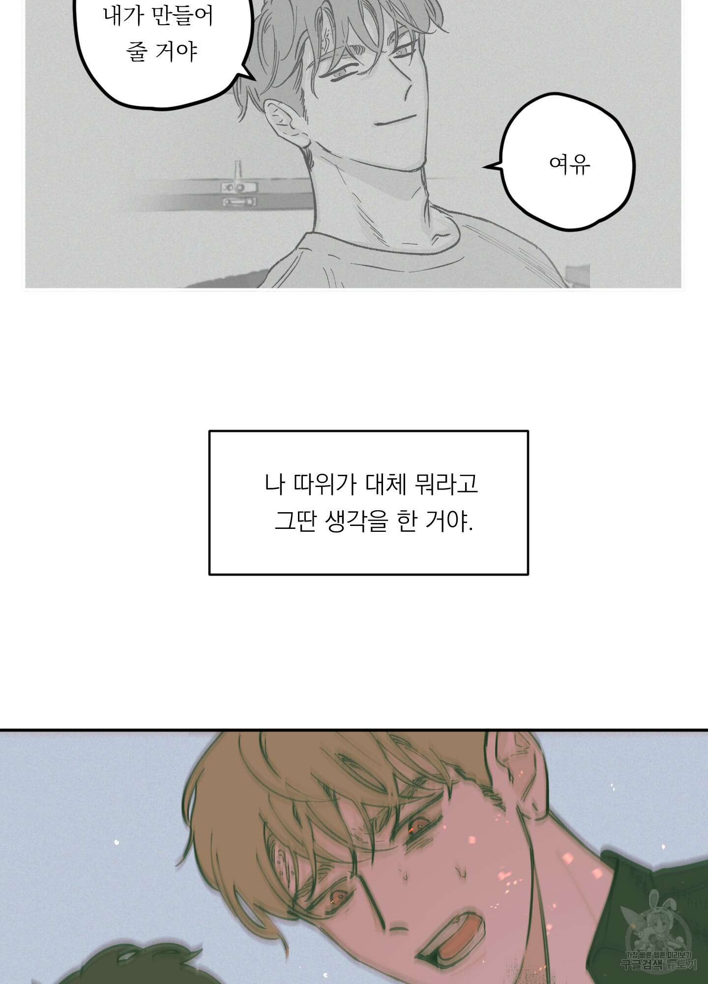 백퍼센트 클린업 78화 3
