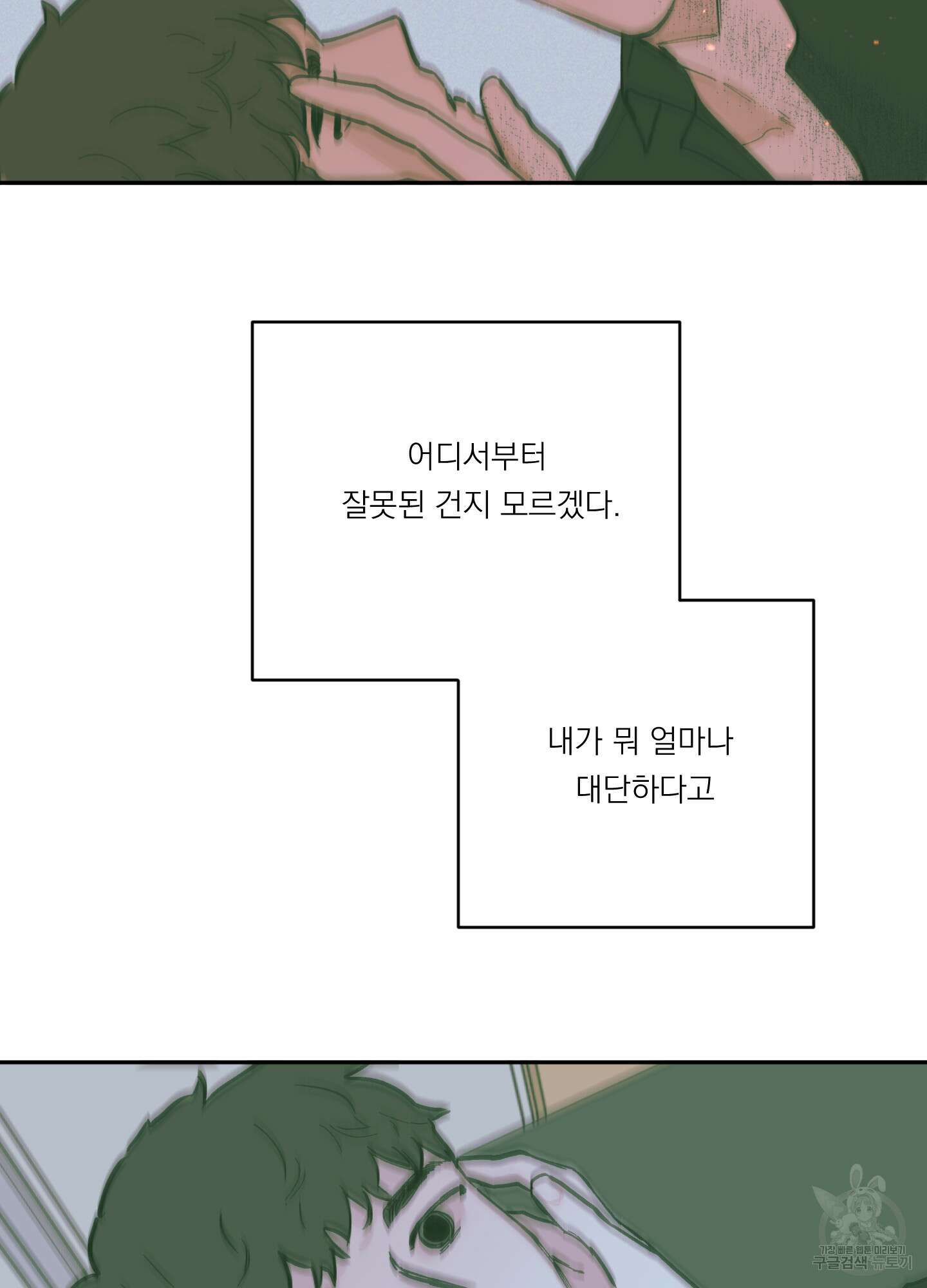 백퍼센트 클린업 78화 4