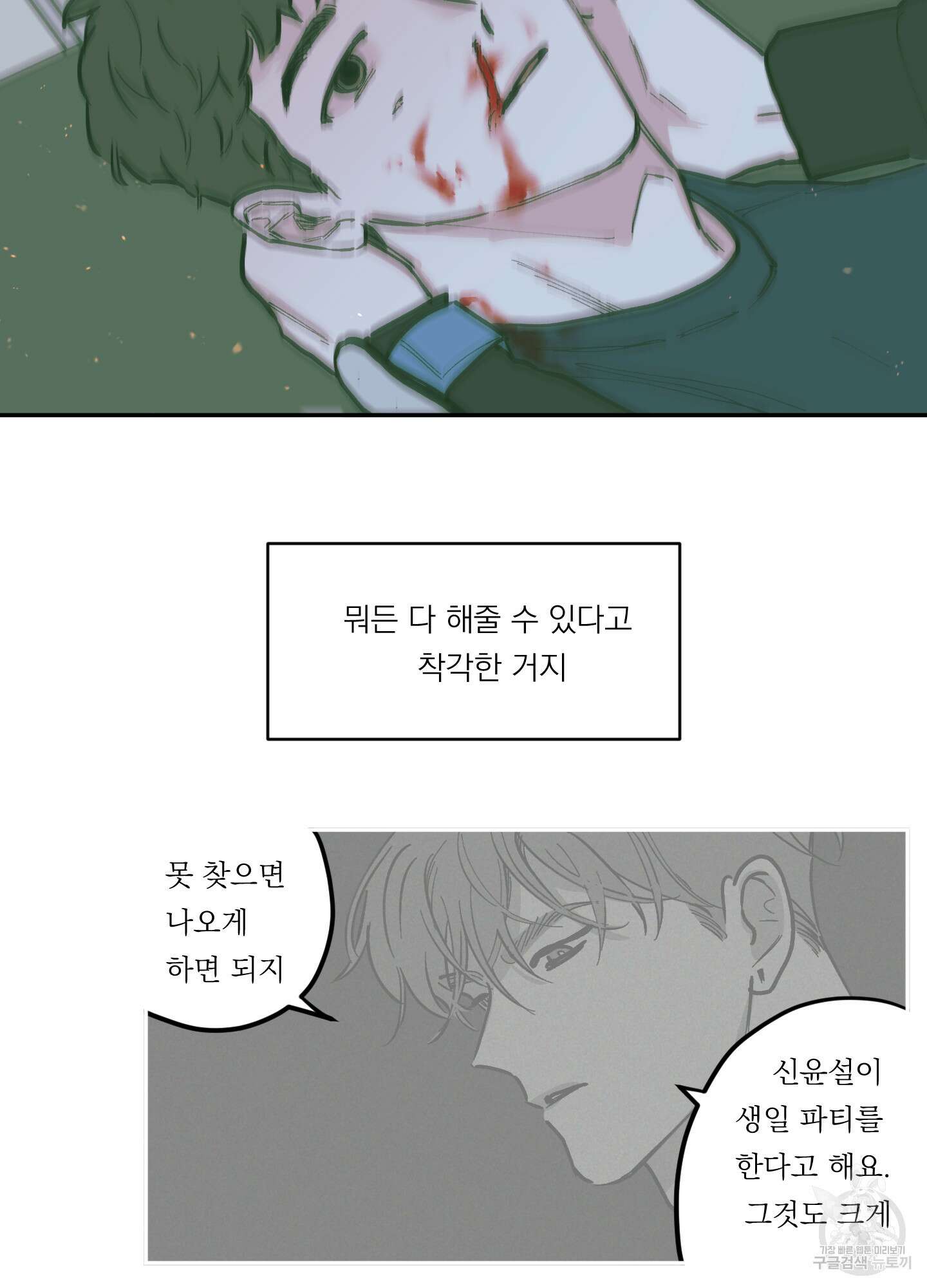 백퍼센트 클린업 78화 5