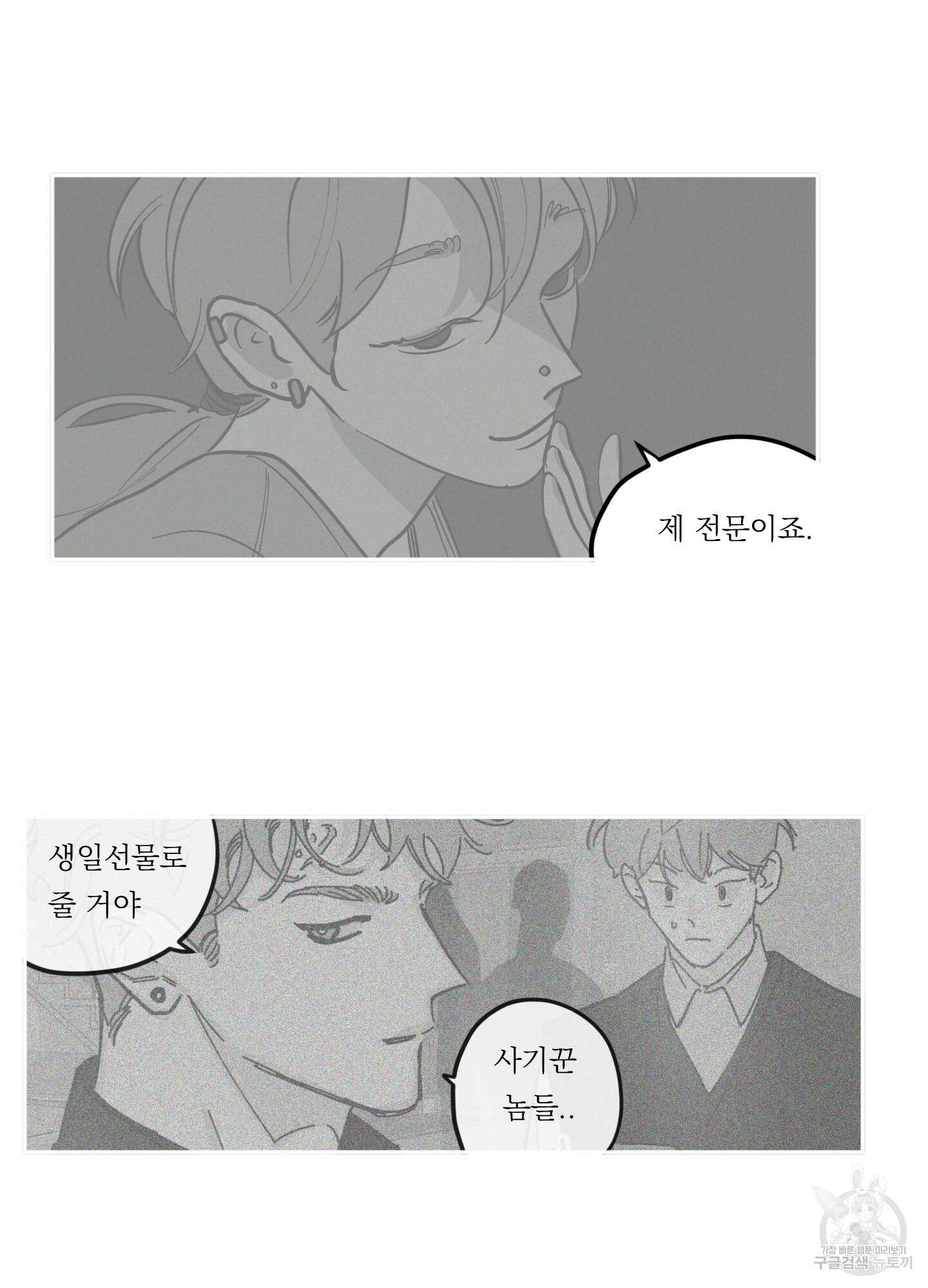백퍼센트 클린업 78화 6