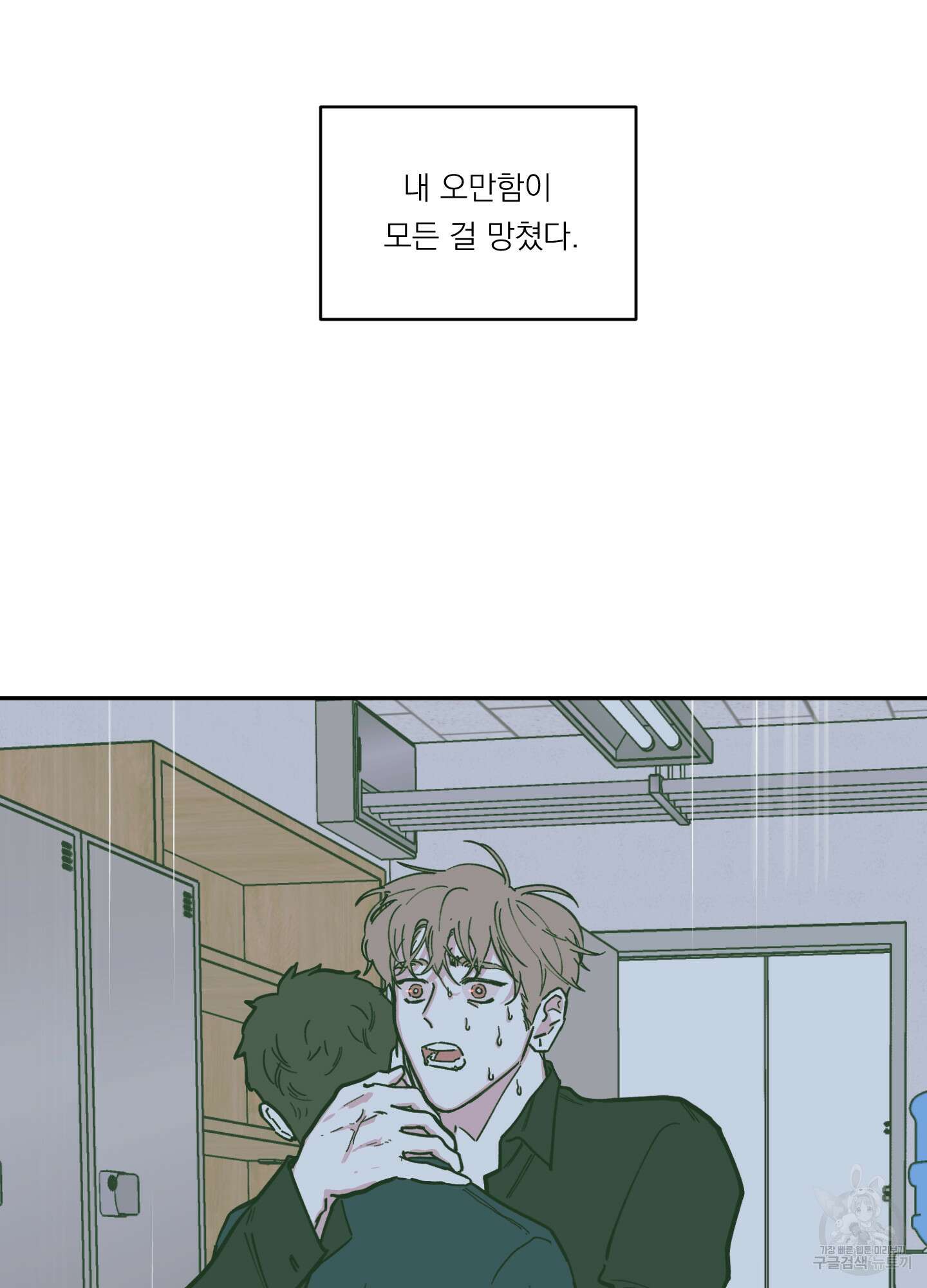 백퍼센트 클린업 78화 7