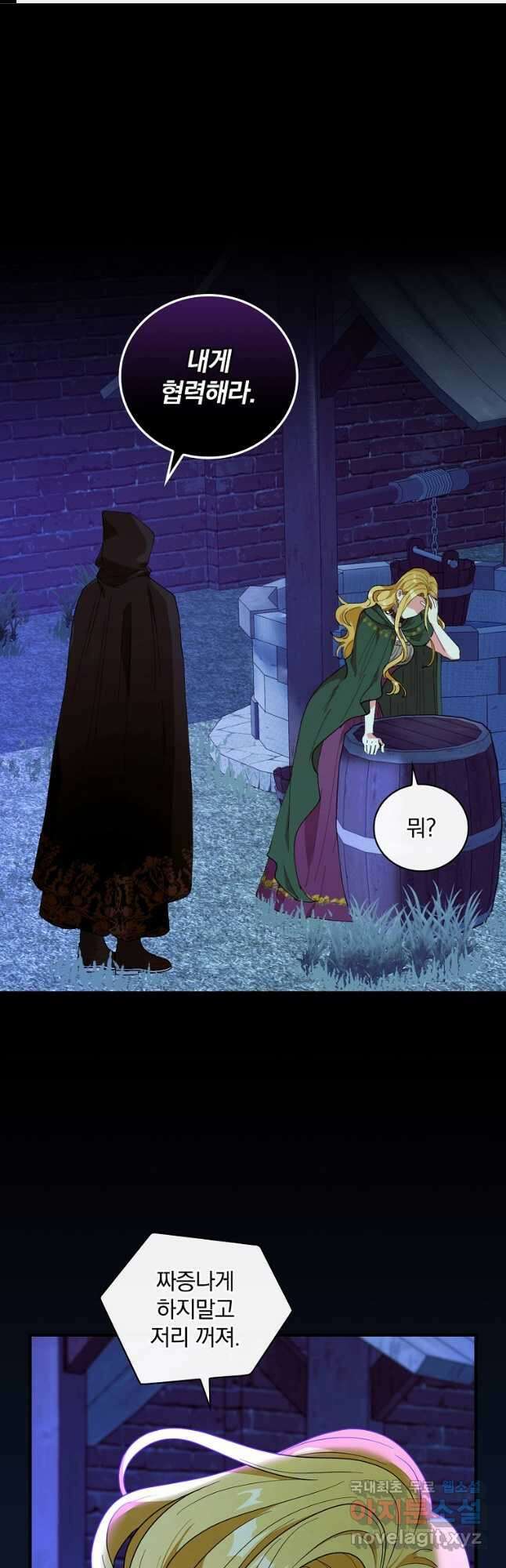 얼음꽃 기사 61화 1