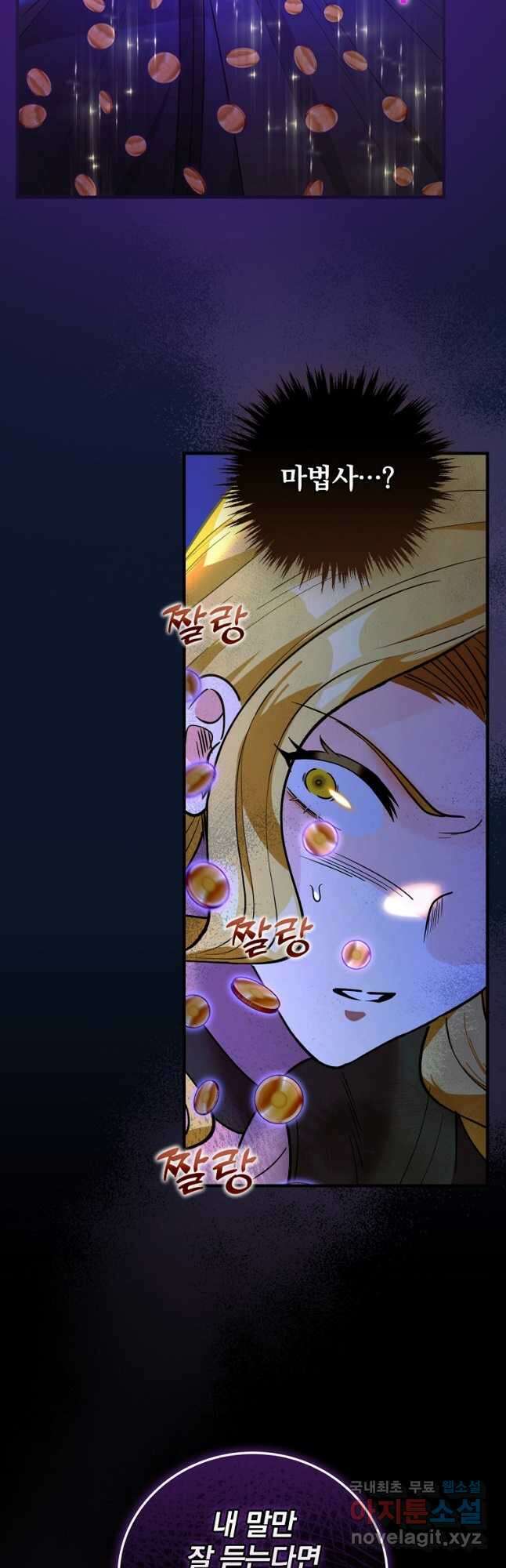 얼음꽃 기사 61화 3