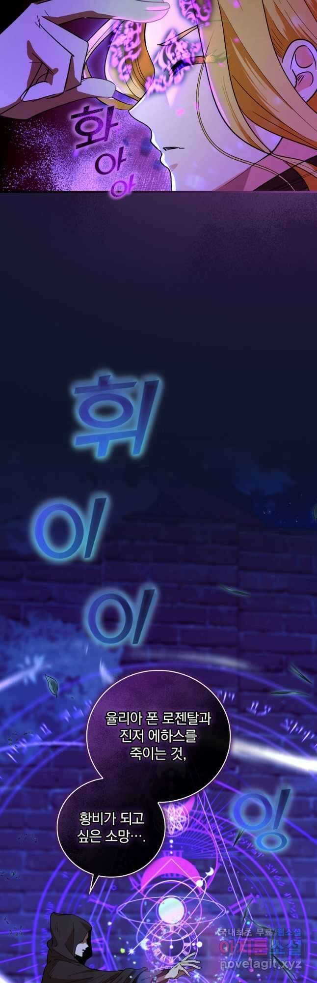 얼음꽃 기사 61화 6