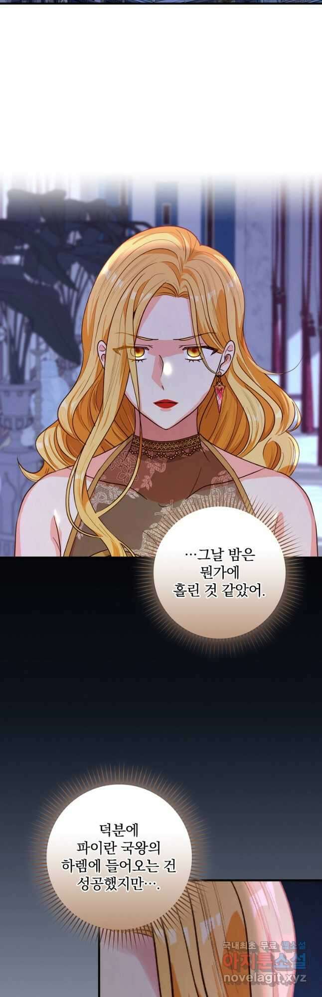 얼음꽃 기사 61화 10