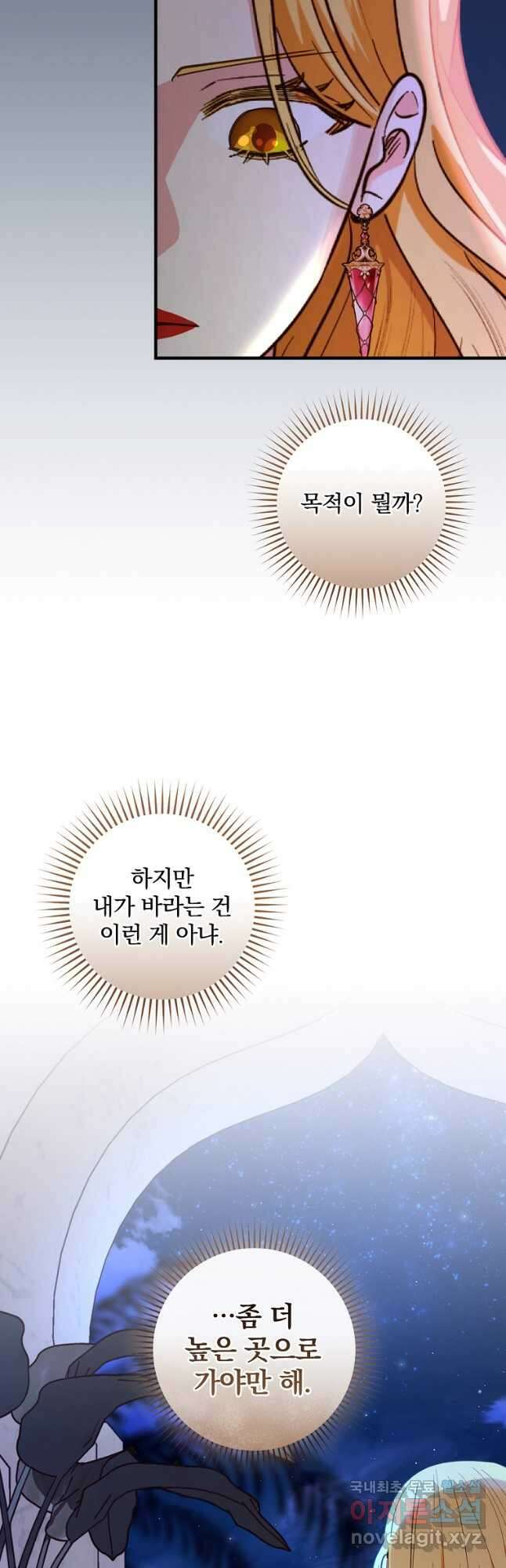 얼음꽃 기사 61화 11