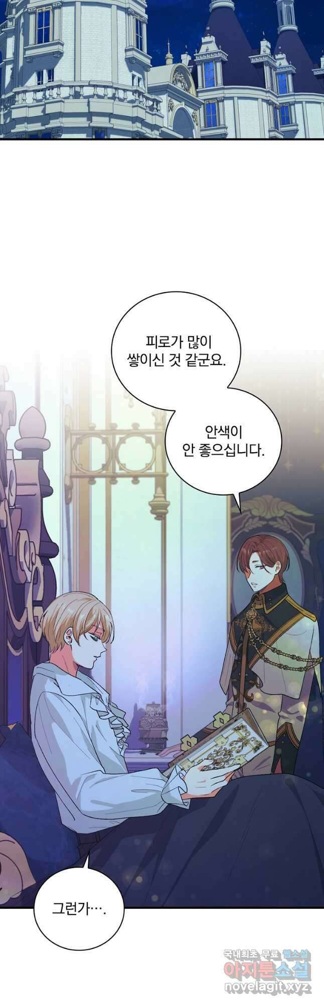 얼음꽃 기사 61화 14