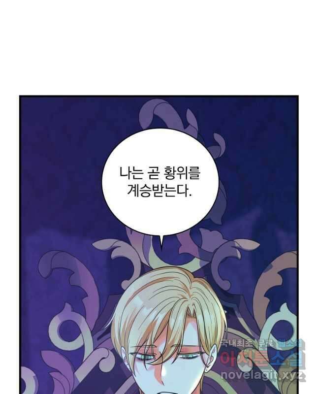 얼음꽃 기사 61화 15