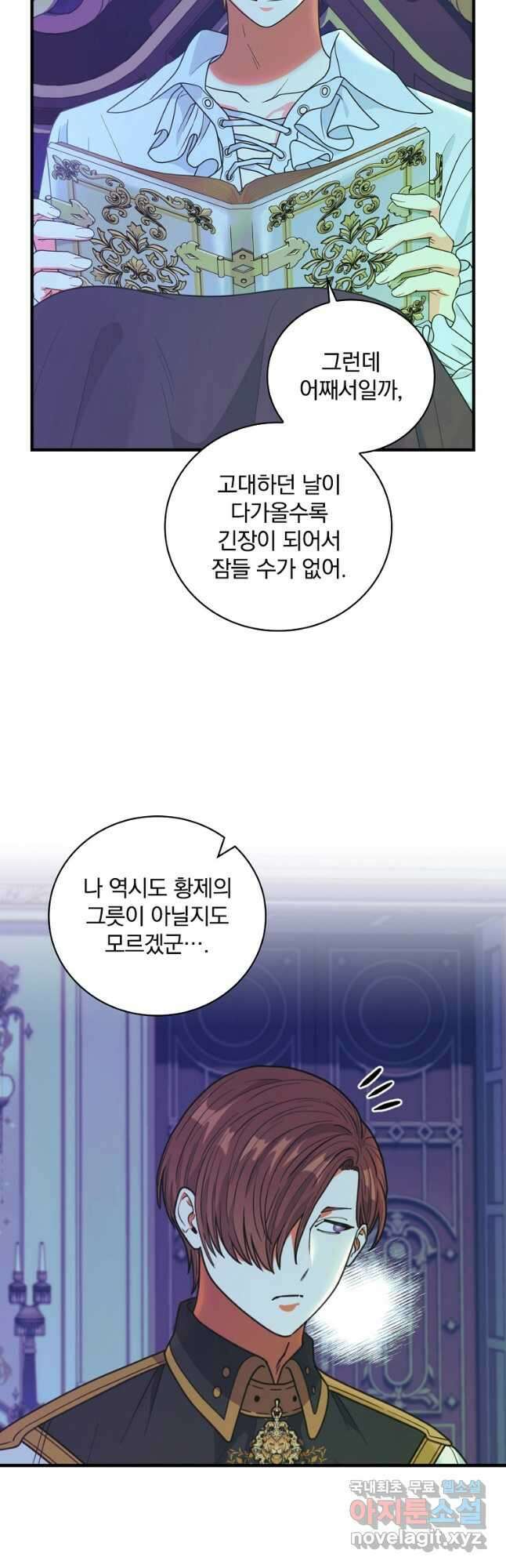 얼음꽃 기사 61화 16