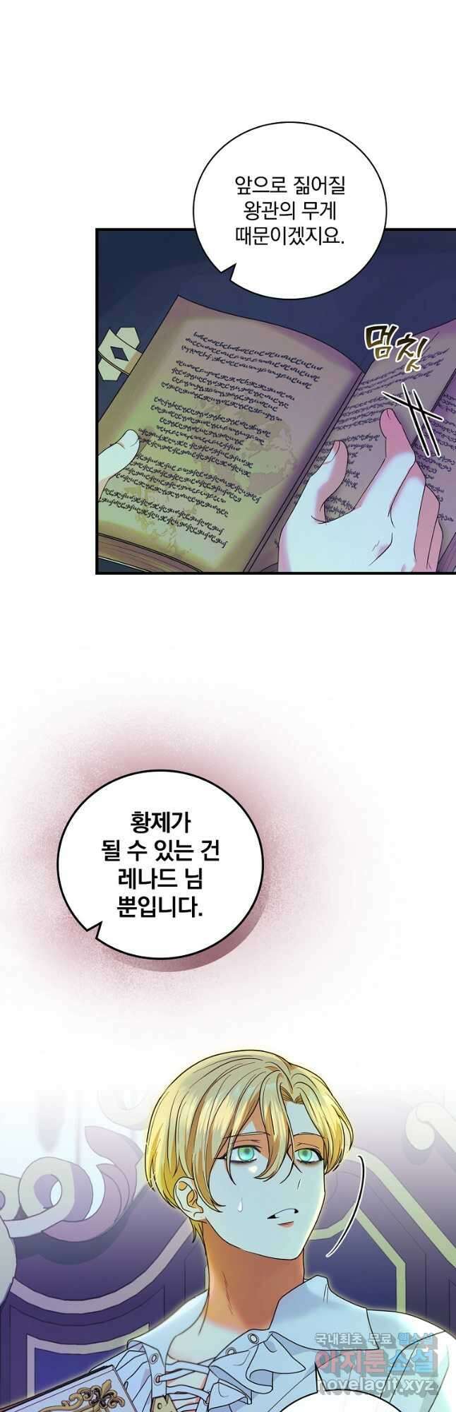 얼음꽃 기사 61화 17