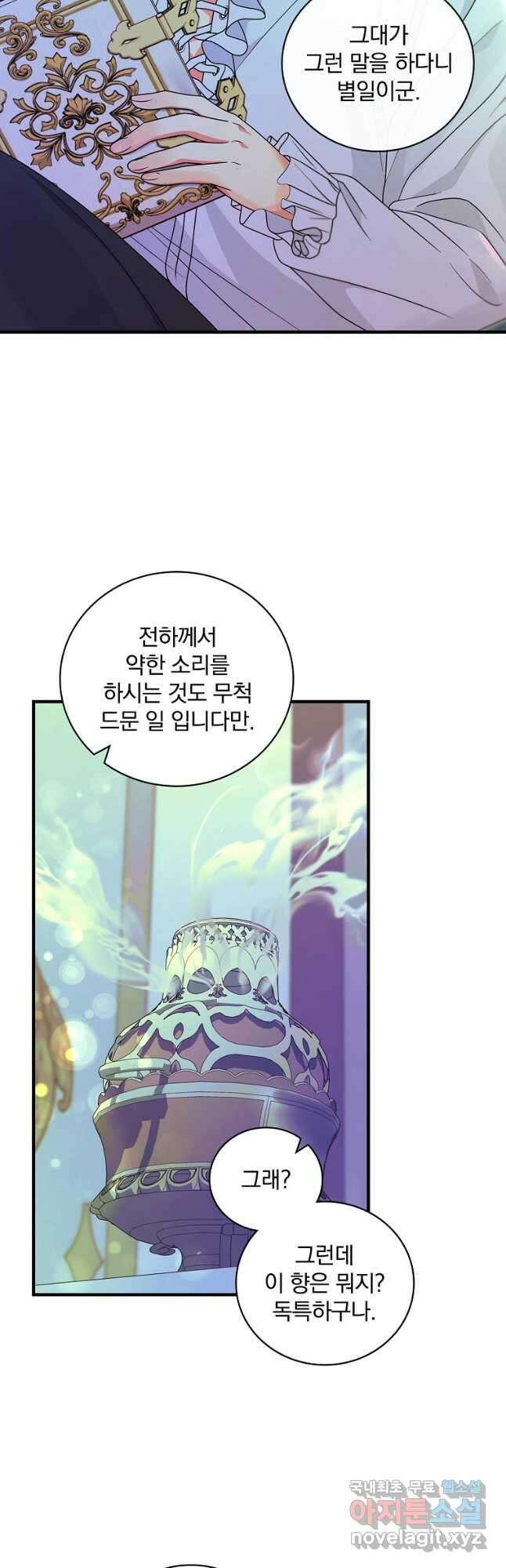 얼음꽃 기사 61화 18