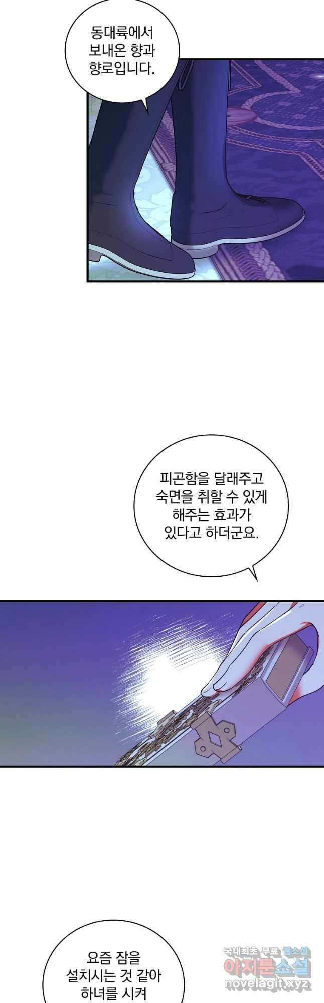 얼음꽃 기사 61화 19