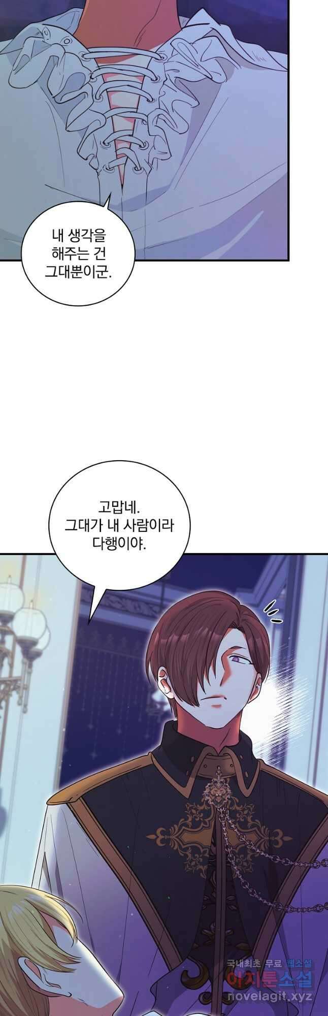 얼음꽃 기사 61화 21