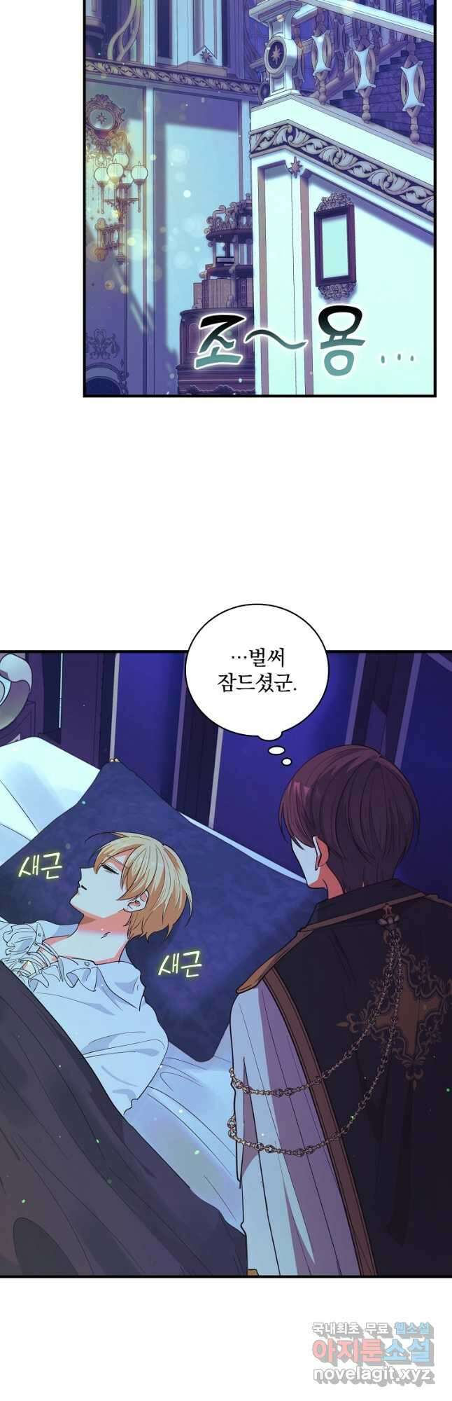 얼음꽃 기사 61화 23