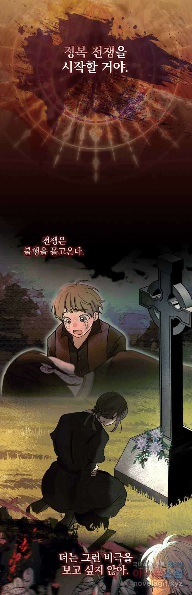 얼음꽃 기사 61화 27