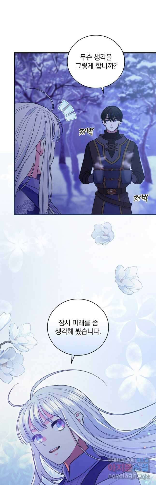 얼음꽃 기사 61화 29