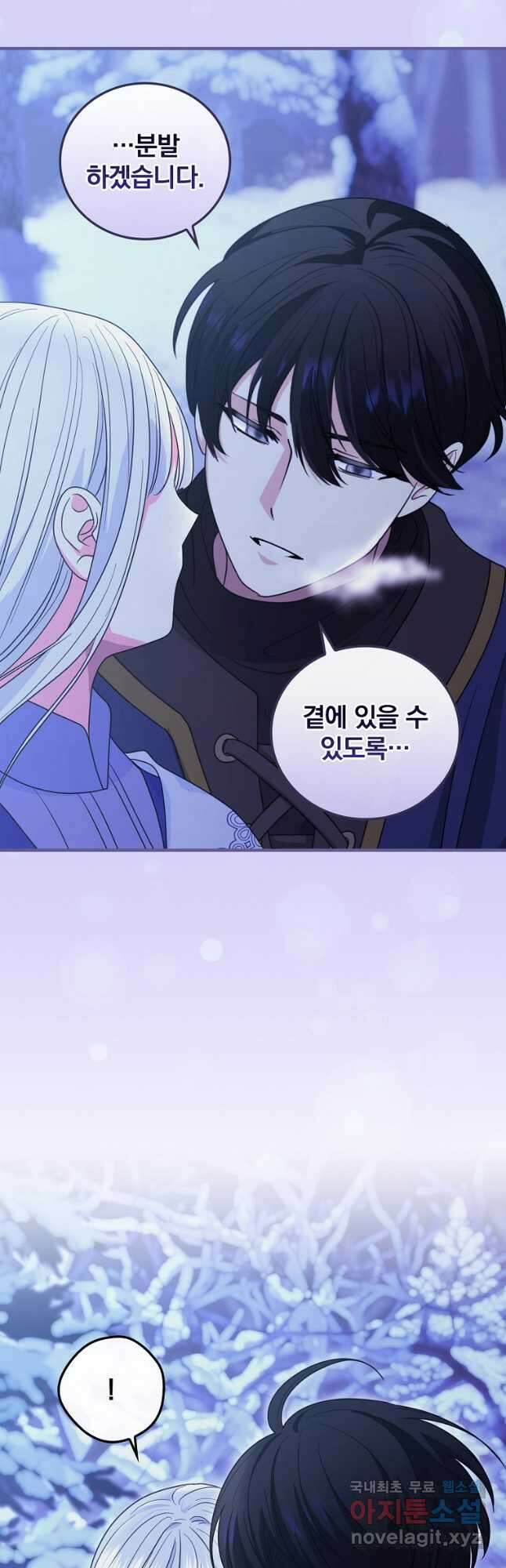얼음꽃 기사 61화 36