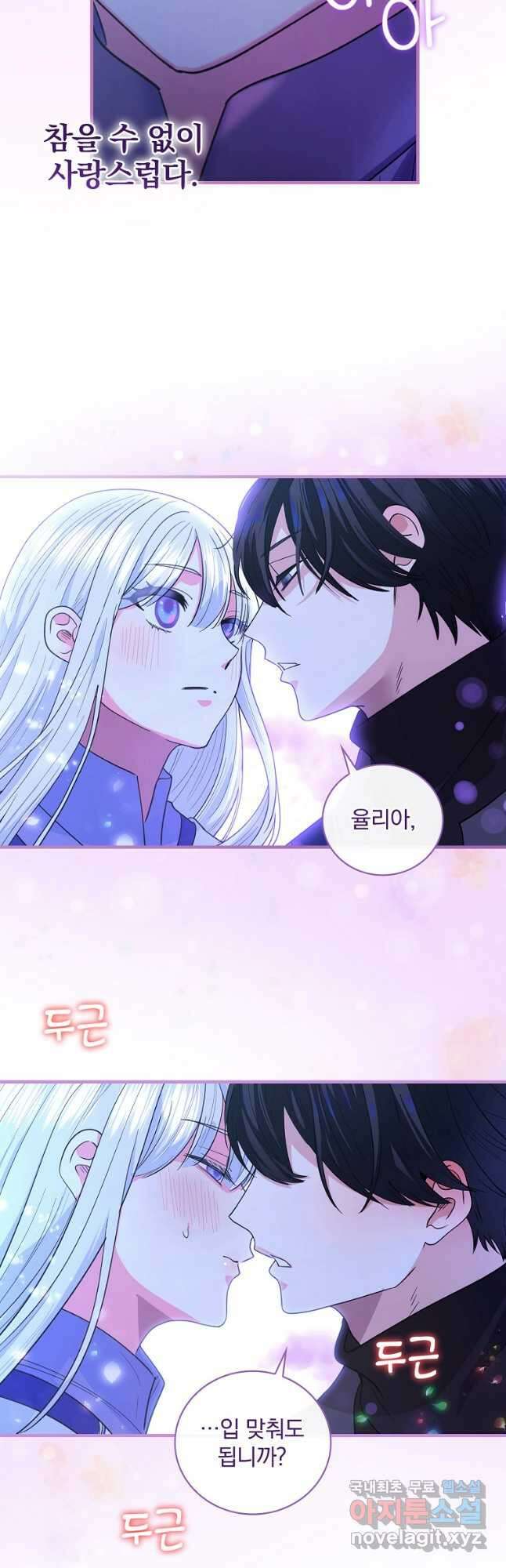 얼음꽃 기사 61화 38