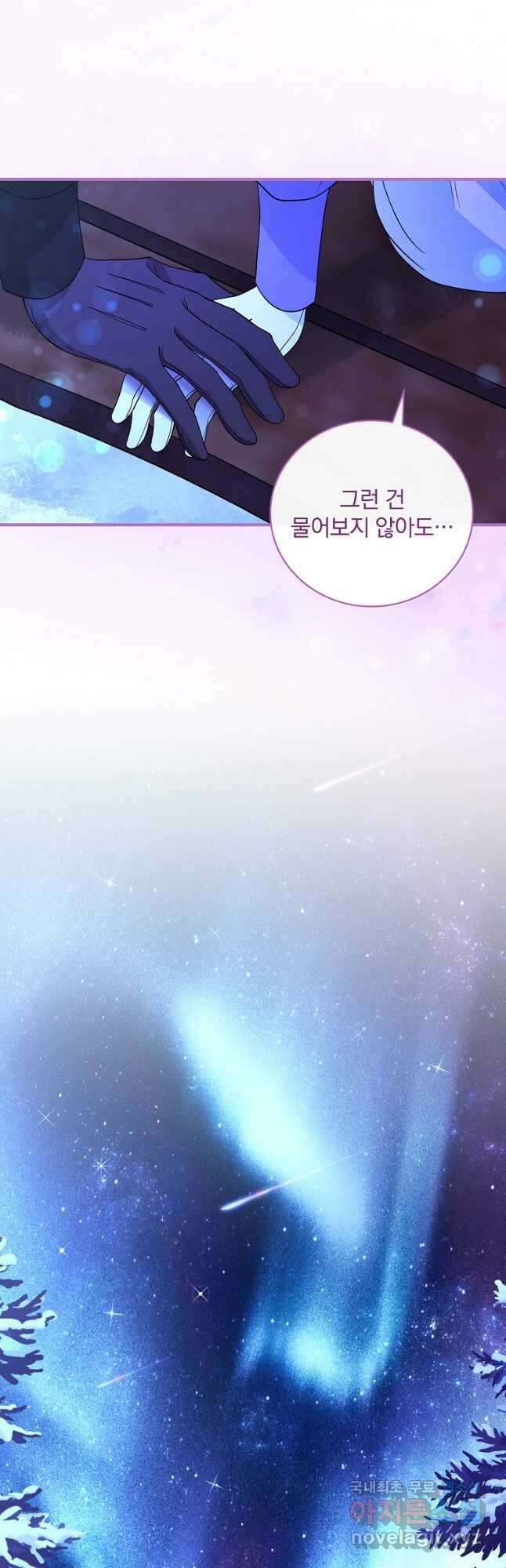 얼음꽃 기사 61화 39