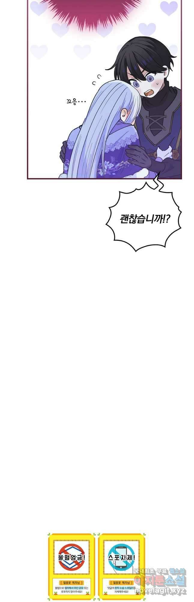 얼음꽃 기사 61화 44