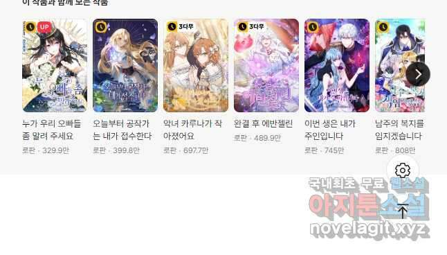 얼음꽃 기사 61화 46