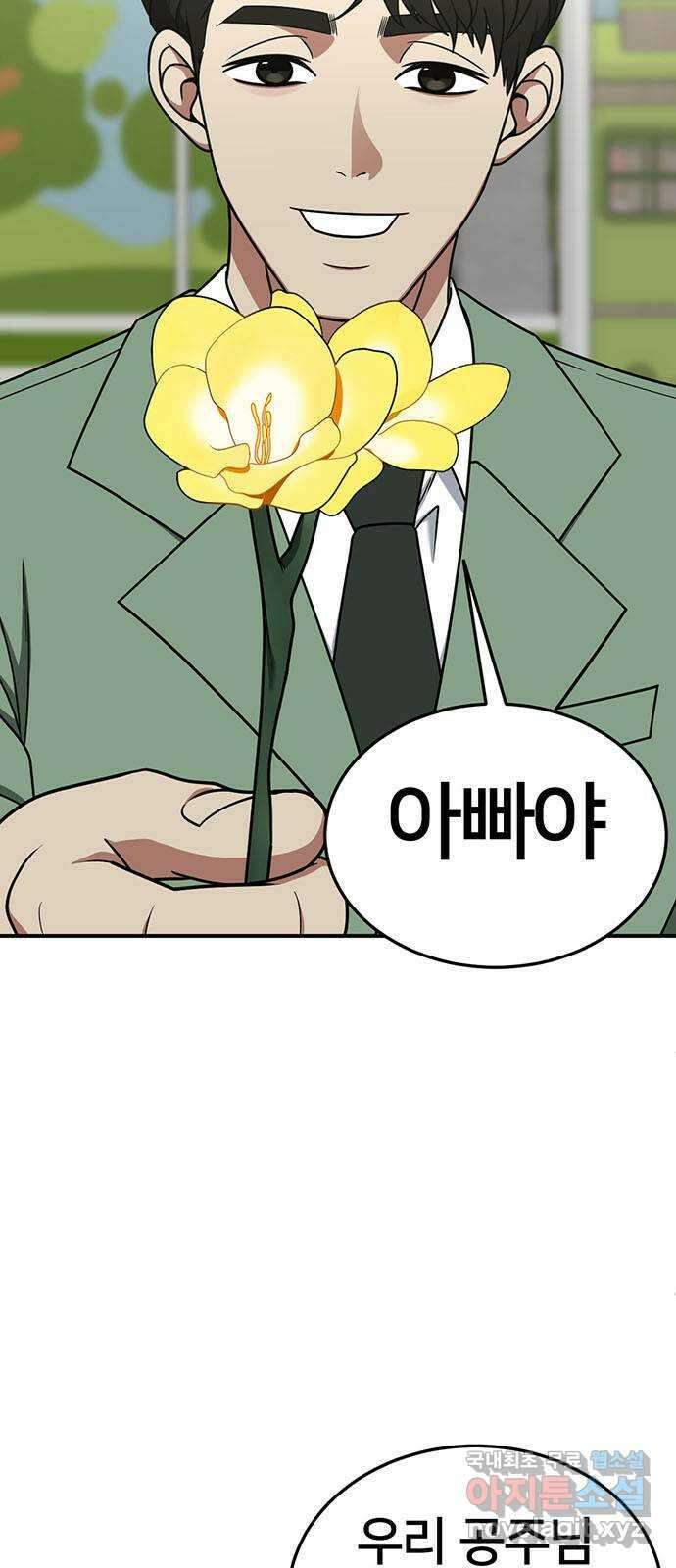 나를 바꿔줘 시즌1 외전2 에이든 이지윤 5
