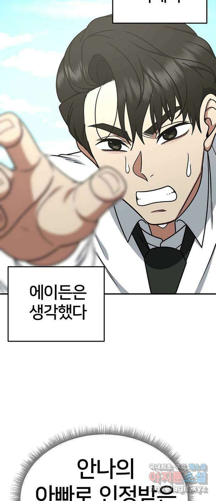 나를 바꿔줘 시즌1 외전2 에이든 이지윤 18