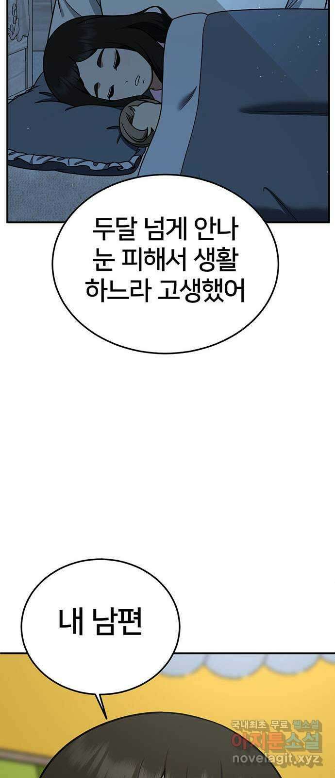 나를 바꿔줘 시즌1 외전2 에이든 이지윤 26