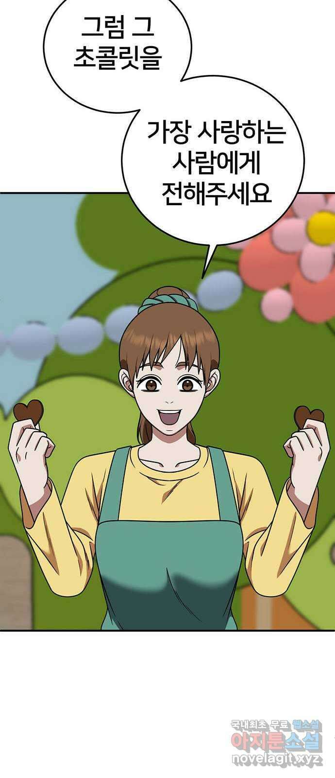 나를 바꿔줘 시즌1 외전2 에이든 이지윤 29