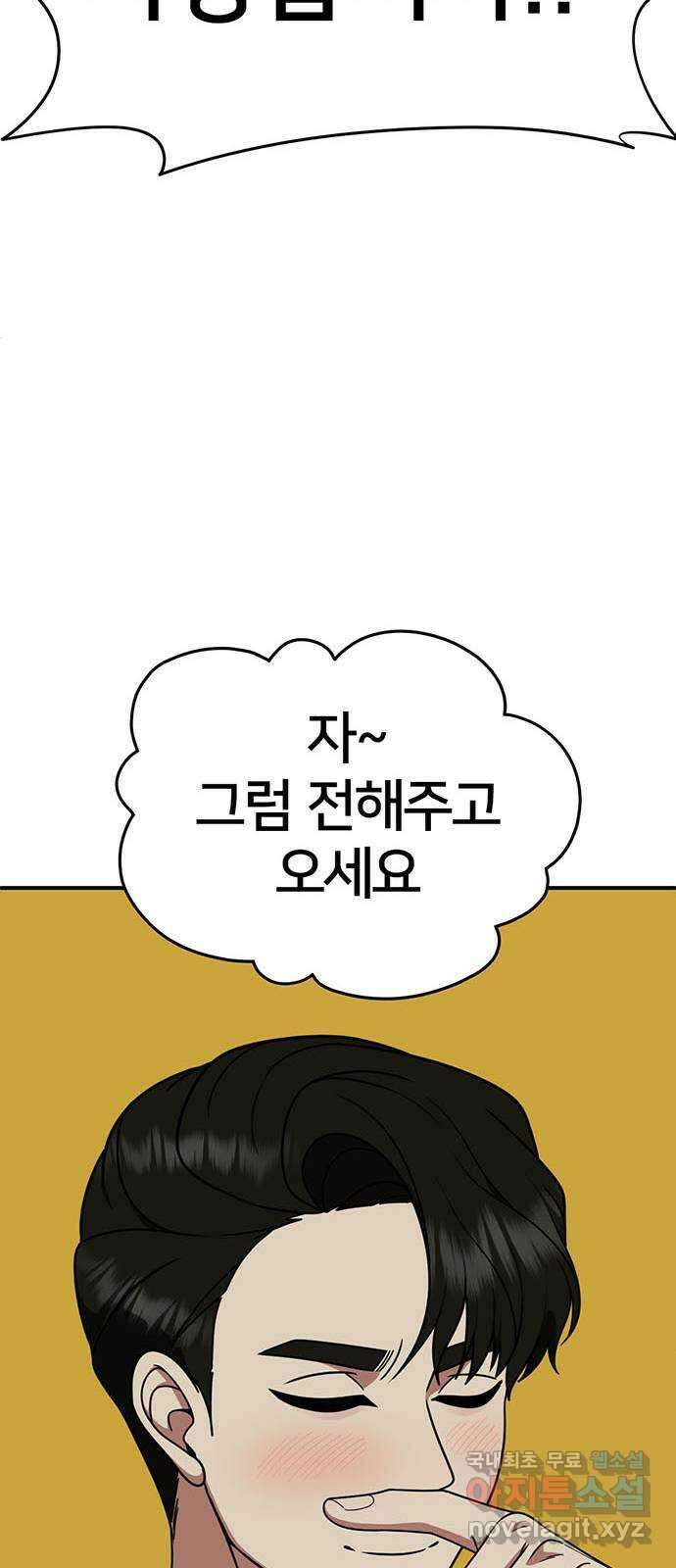 나를 바꿔줘 시즌1 외전2 에이든 이지윤 31