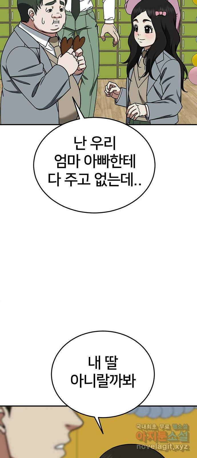 나를 바꿔줘 시즌1 외전2 에이든 이지윤 38