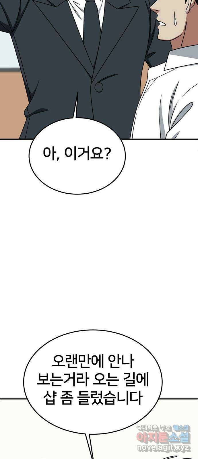 나를 바꿔줘 시즌1 외전2 에이든 이지윤 51
