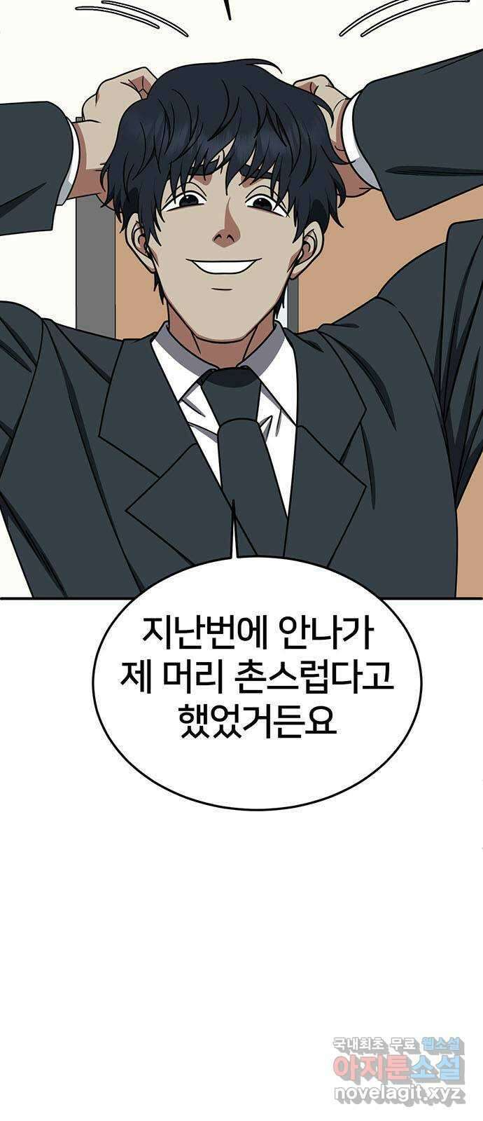 나를 바꿔줘 시즌1 외전2 에이든 이지윤 52