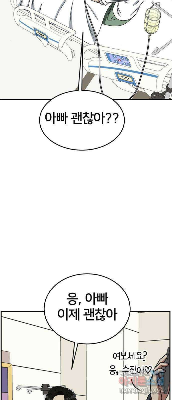 나를 바꿔줘 시즌1 외전2 에이든 이지윤 57
