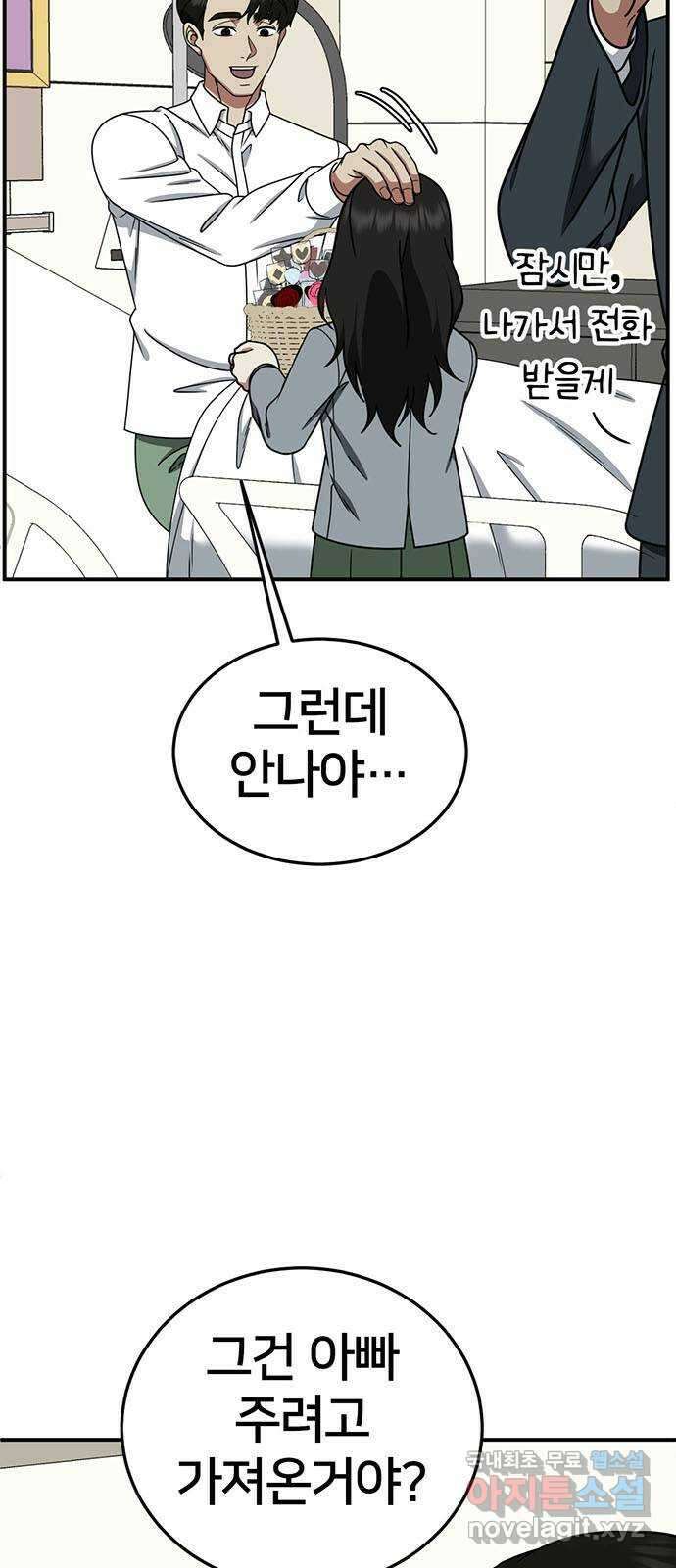 나를 바꿔줘 시즌1 외전2 에이든 이지윤 58