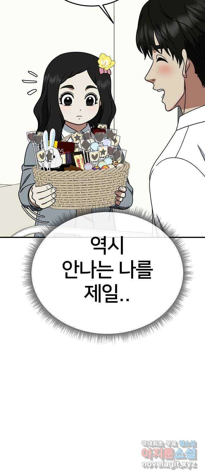 나를 바꿔줘 시즌1 외전2 에이든 이지윤 59