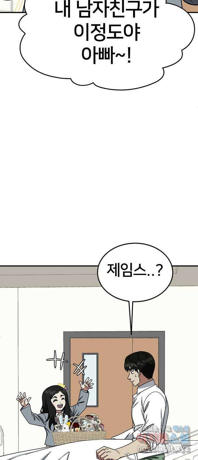 나를 바꿔줘 시즌1 외전2 에이든 이지윤 61