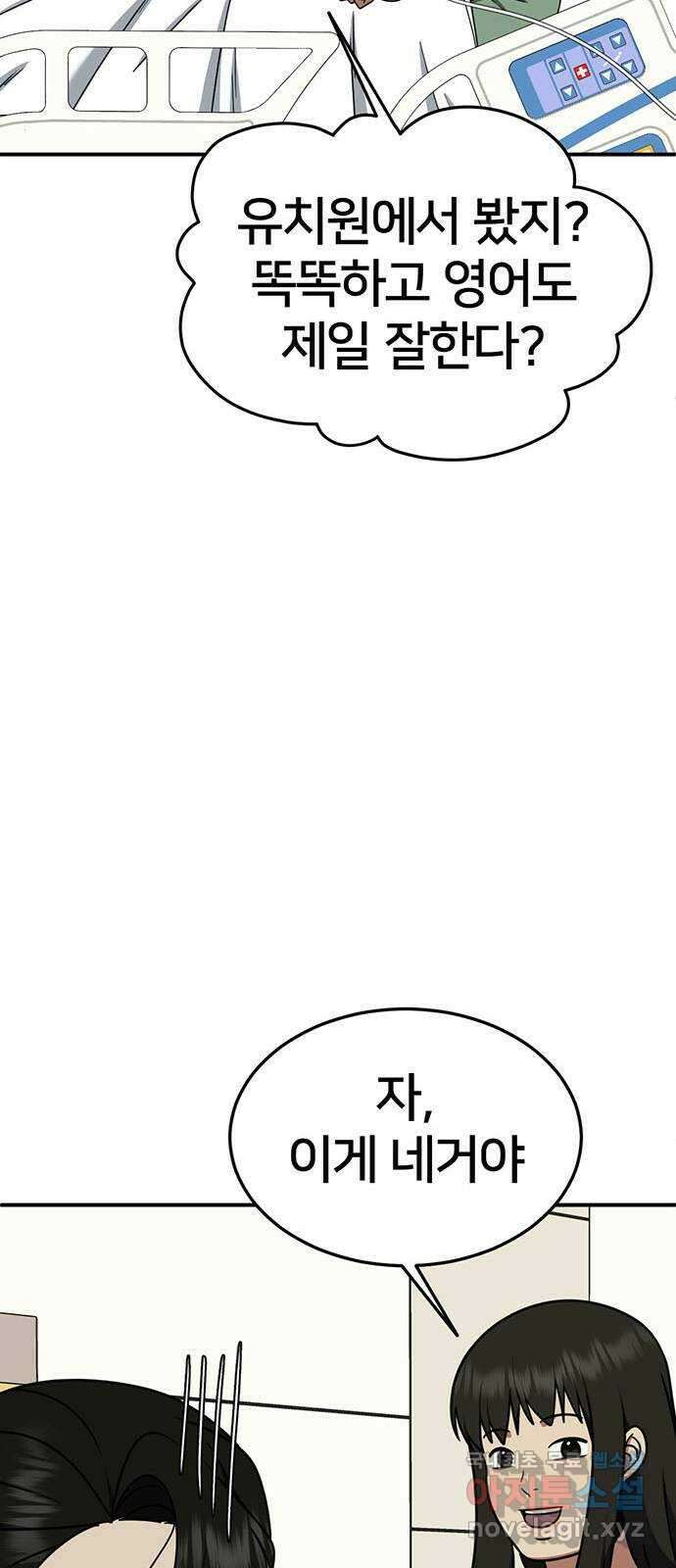 나를 바꿔줘 시즌1 외전2 에이든 이지윤 62