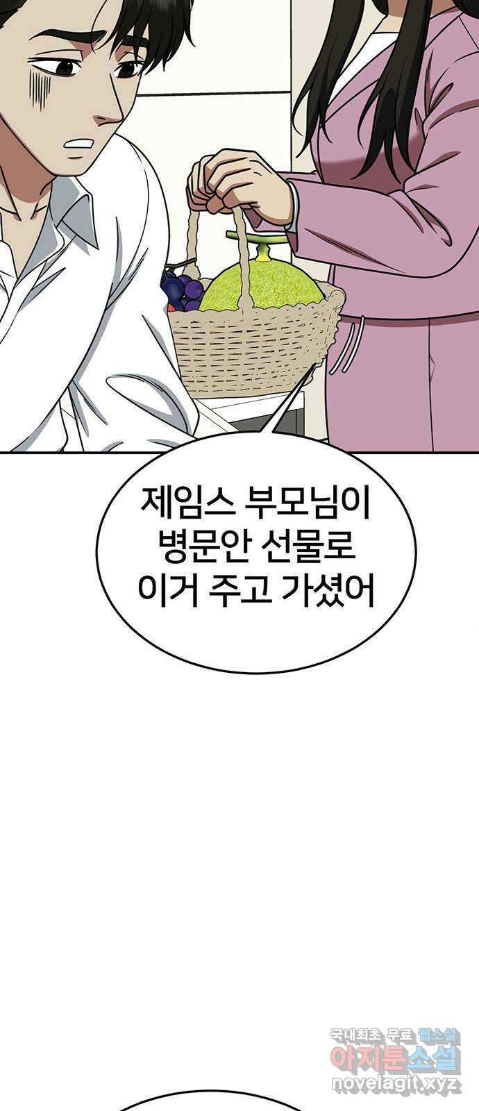 나를 바꿔줘 시즌1 외전2 에이든 이지윤 63