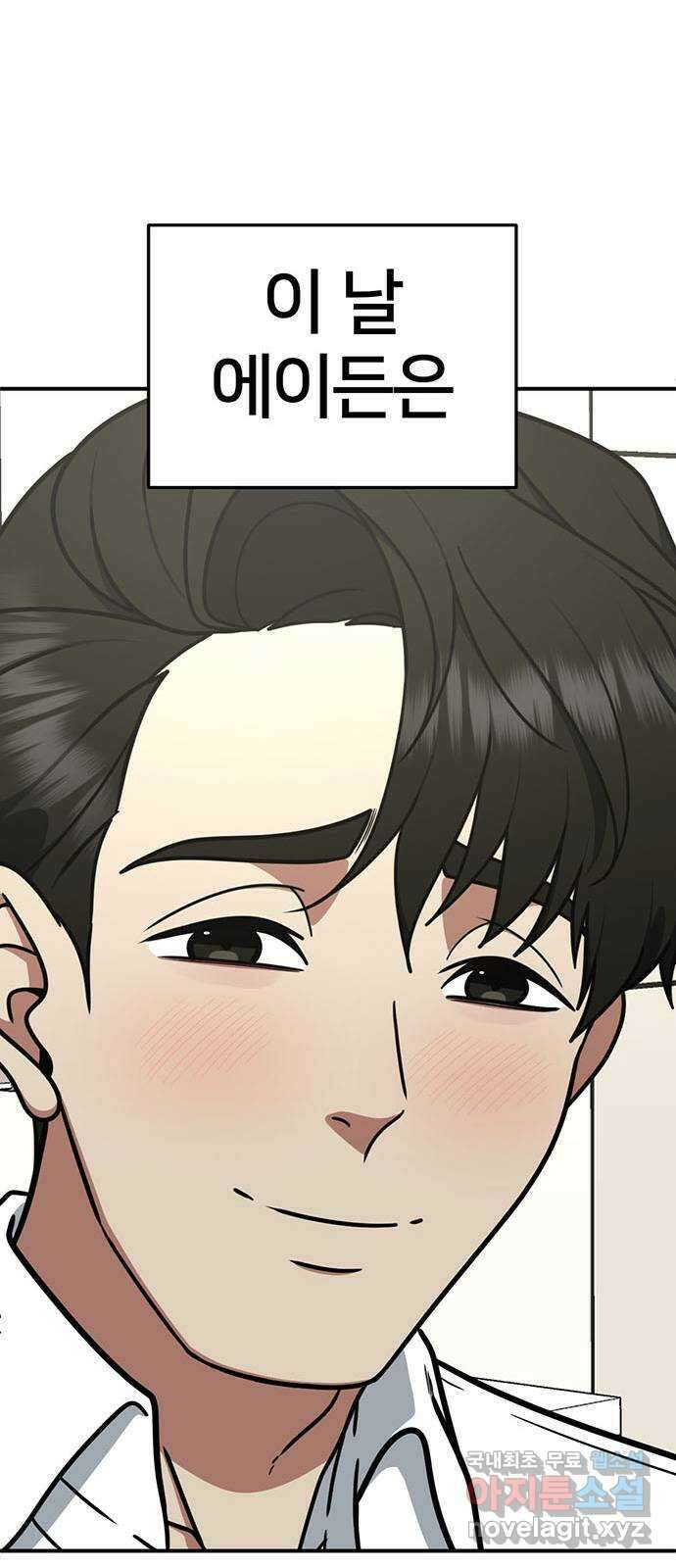 나를 바꿔줘 시즌1 외전2 에이든 이지윤 71